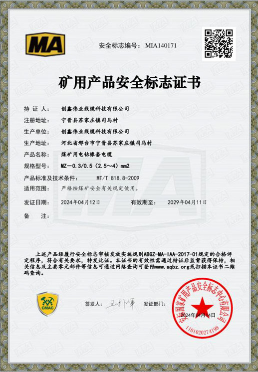 矿用产品安全标志证书