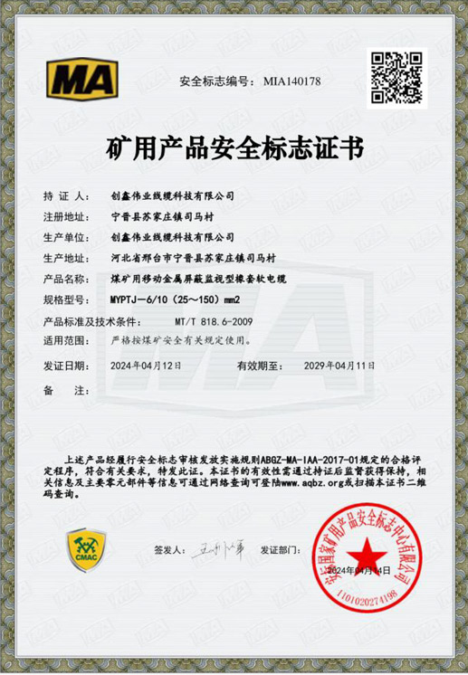矿用产品安全标志证书
