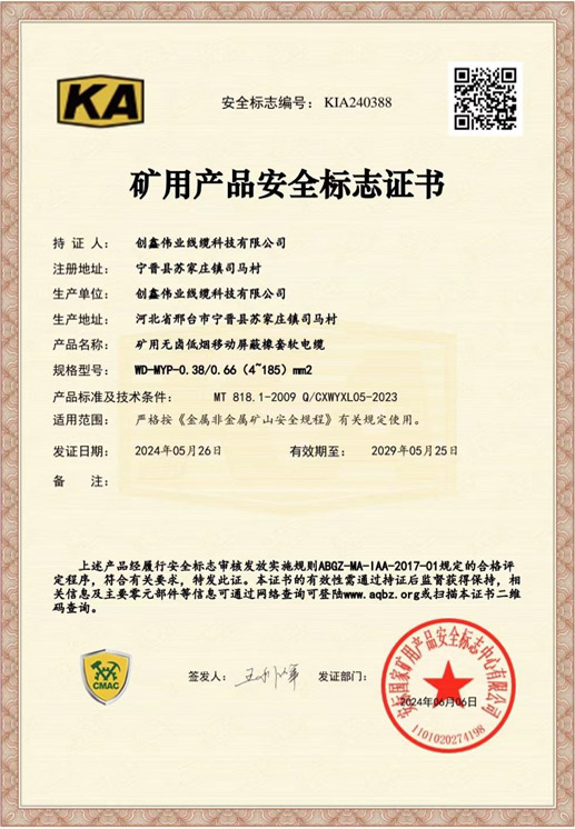 矿用产品安全标志证书