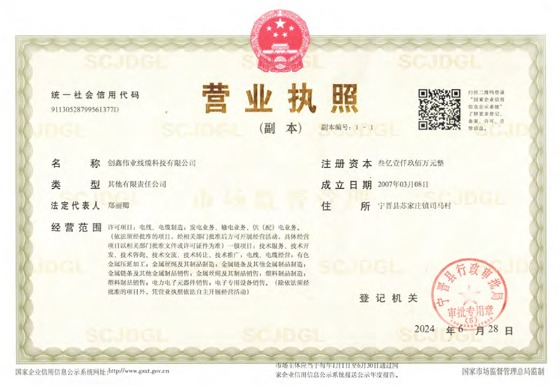 营业执照