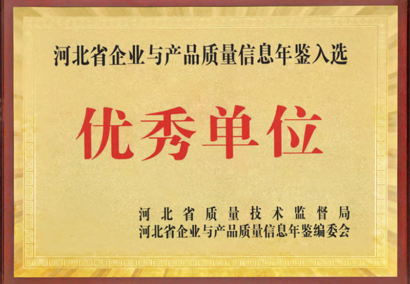 优秀单位