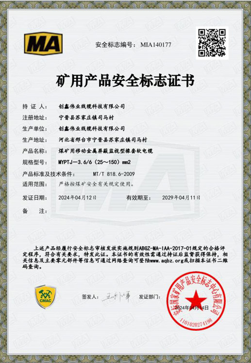 Mining Product Safety Mark Certificate