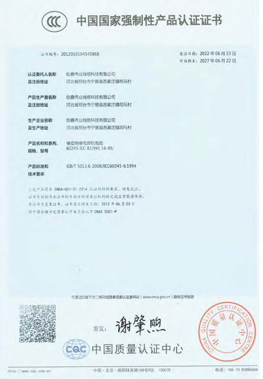 China National Compulsory Product Certification Certificate
