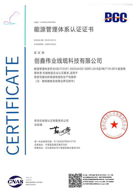 能源管理体系认证证书